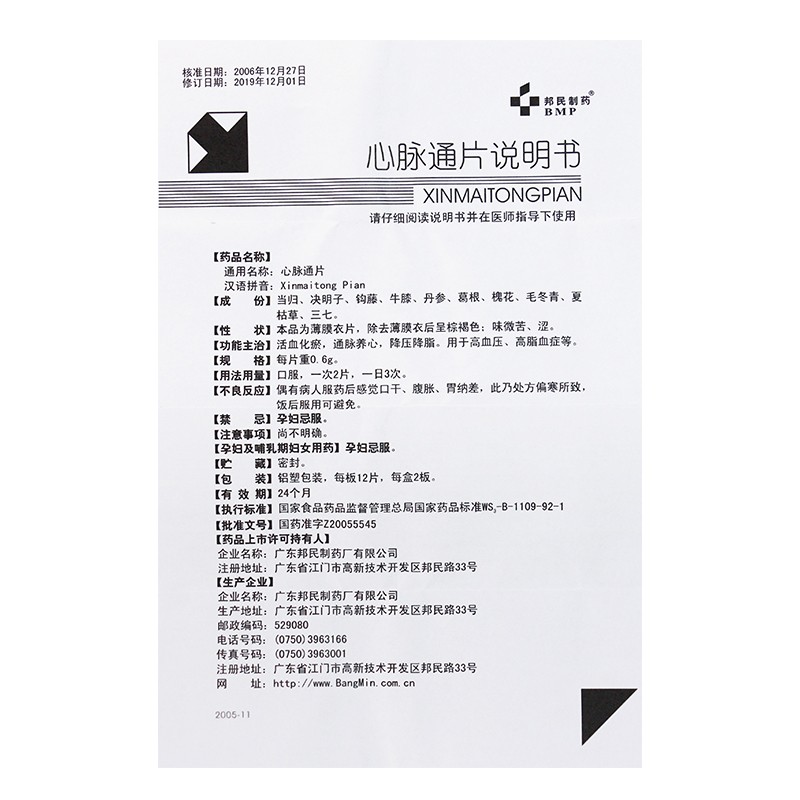 心脉通片(邦民制药)包装主图