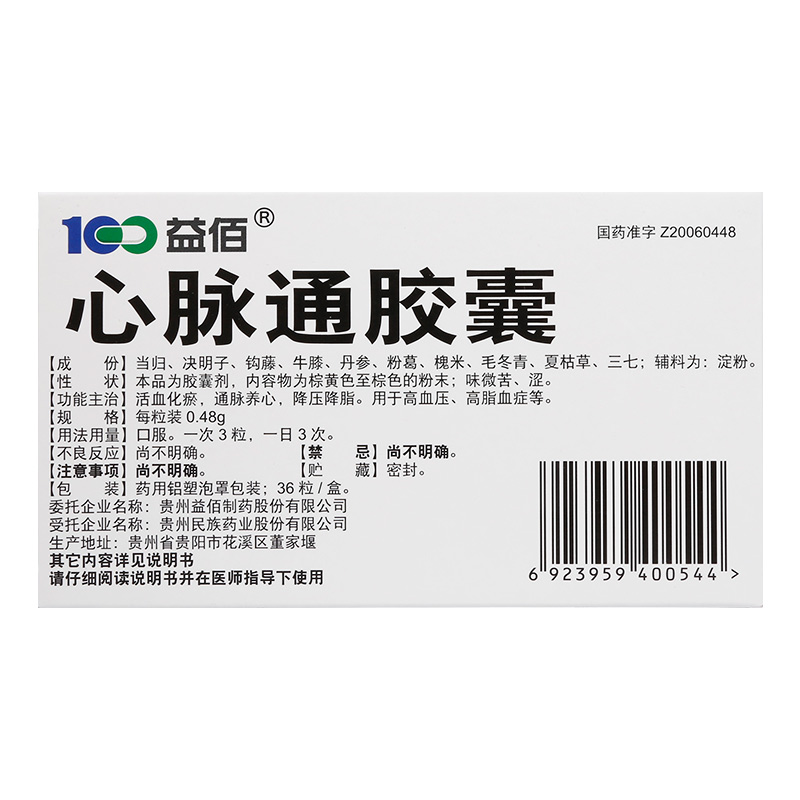 心脉通胶囊(益佰)包装主图