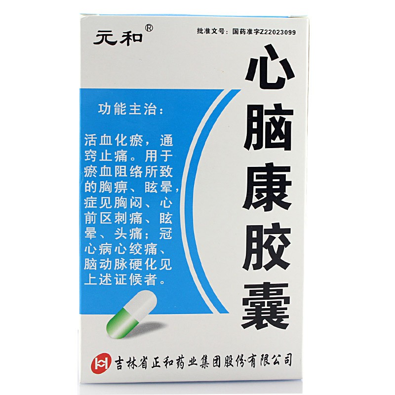 心脑康胶囊(元和)