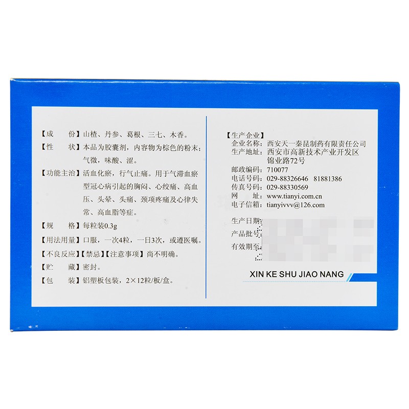 心可舒胶囊(必能)包装主图