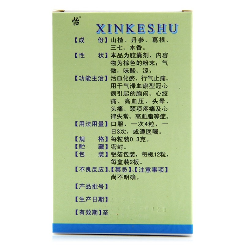 心可舒胶囊(怡)包装主图