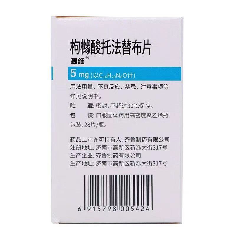 枸橼酸托法替布片(捷维)包装主图