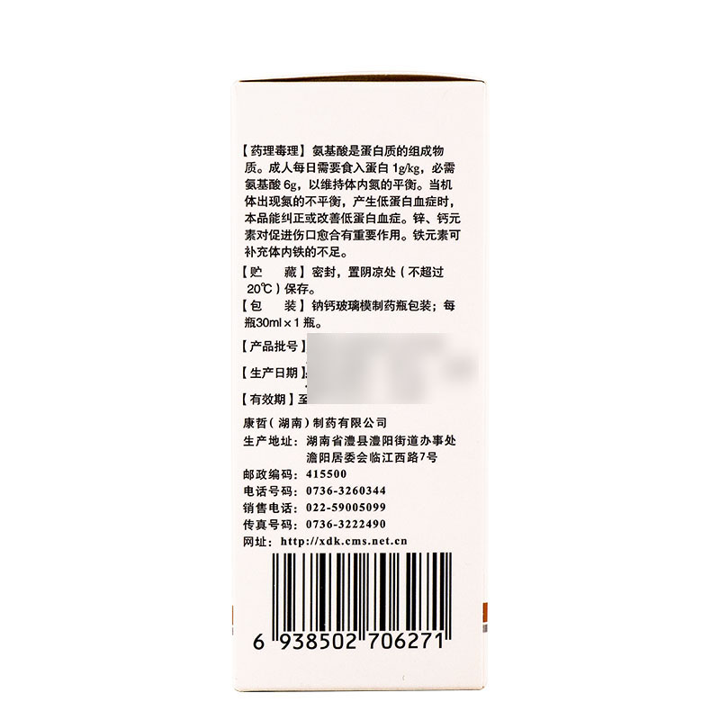 水解蛋白口服溶液(喜达康)包装主图