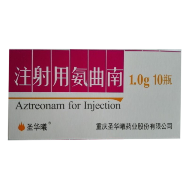 注射用氨曲南(圣华曦)