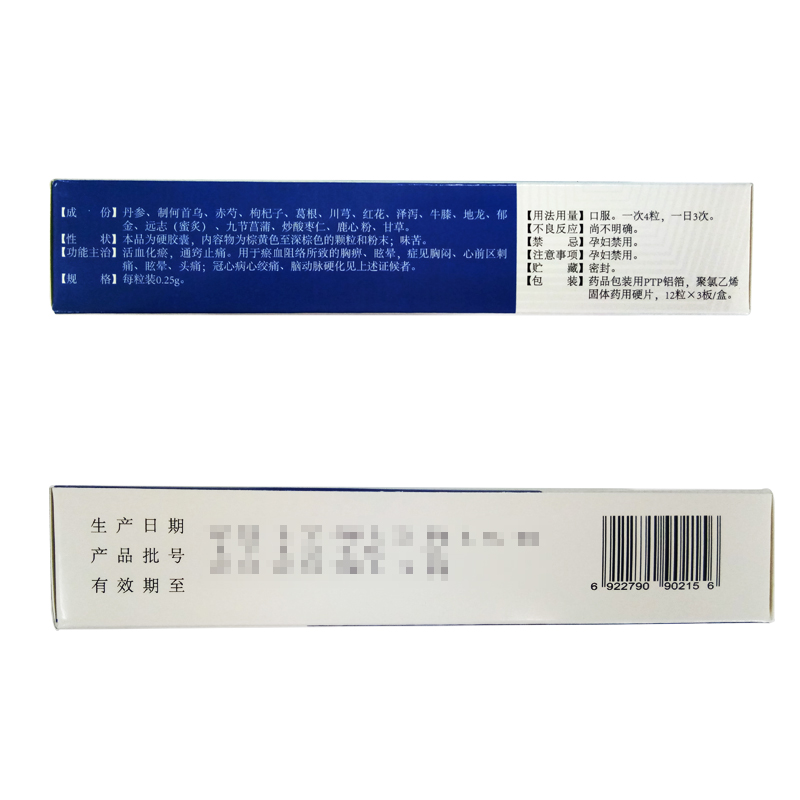 心脑康胶囊(益盛)包装主图