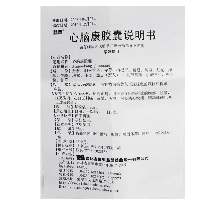 心脑康胶囊(益盛)包装主图