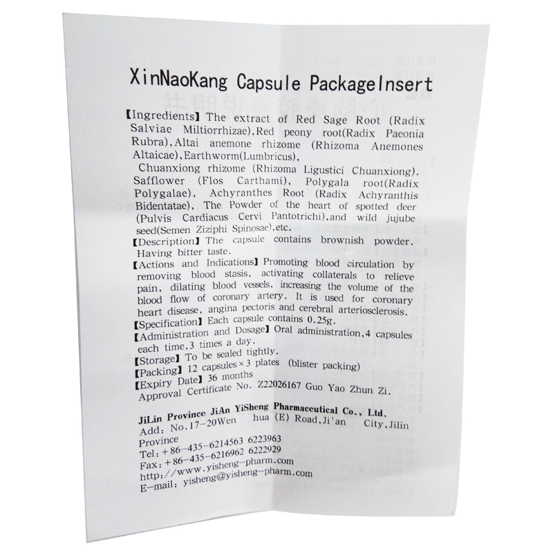 心脑康胶囊(益盛)包装主图