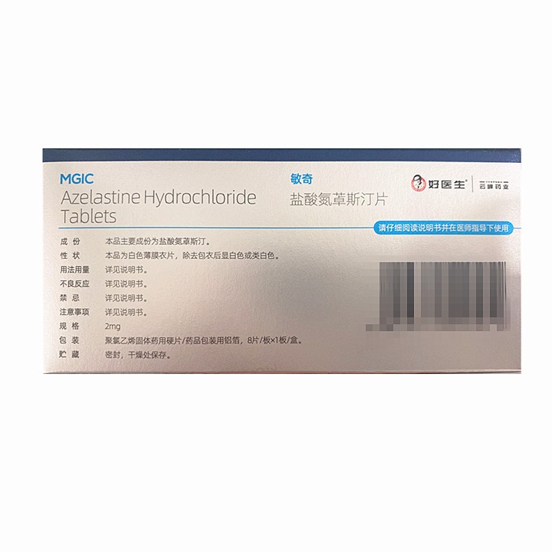 盐酸氮卓斯汀片(敏奇)包装主图