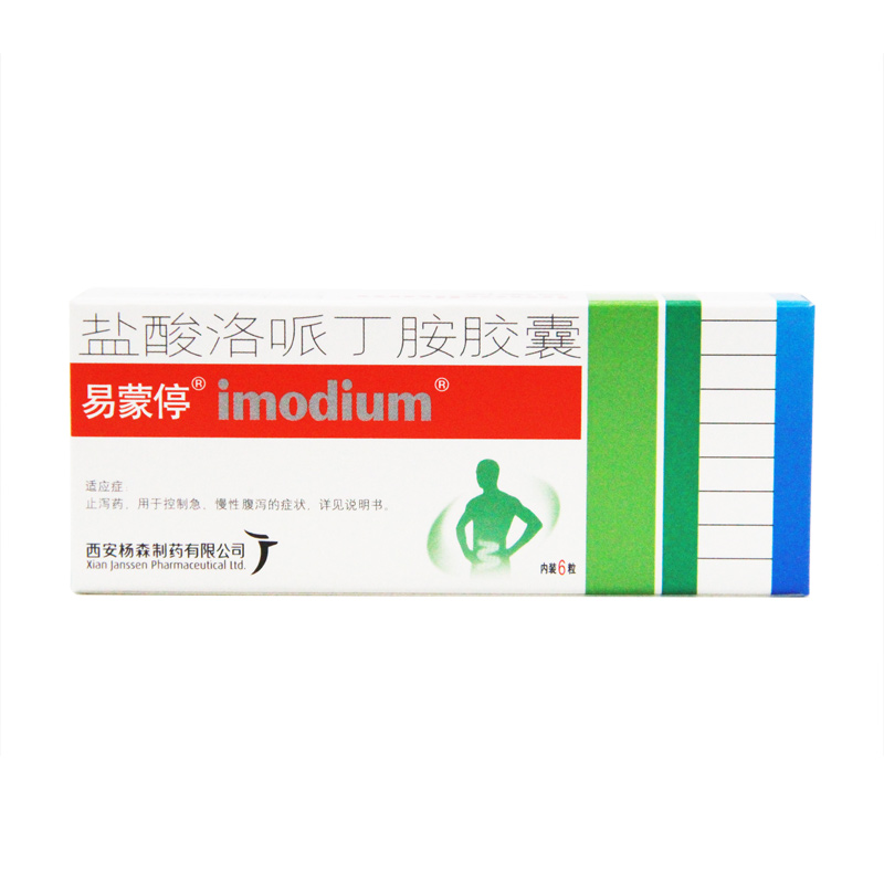 盐酸洛哌丁胺胶囊(易蒙停)