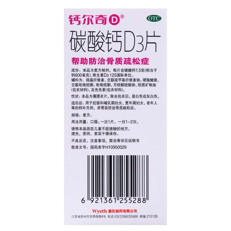 碳酸钙D3片(钙尔奇D)包装主图