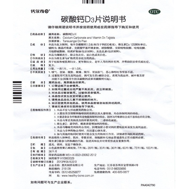 碳酸钙D3片(钙尔奇D)包装主图