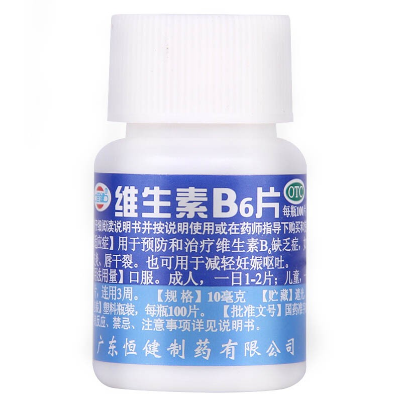维生素B6片(恒健)