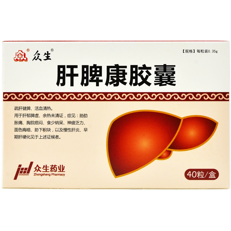 肝脾康胶囊(众生)