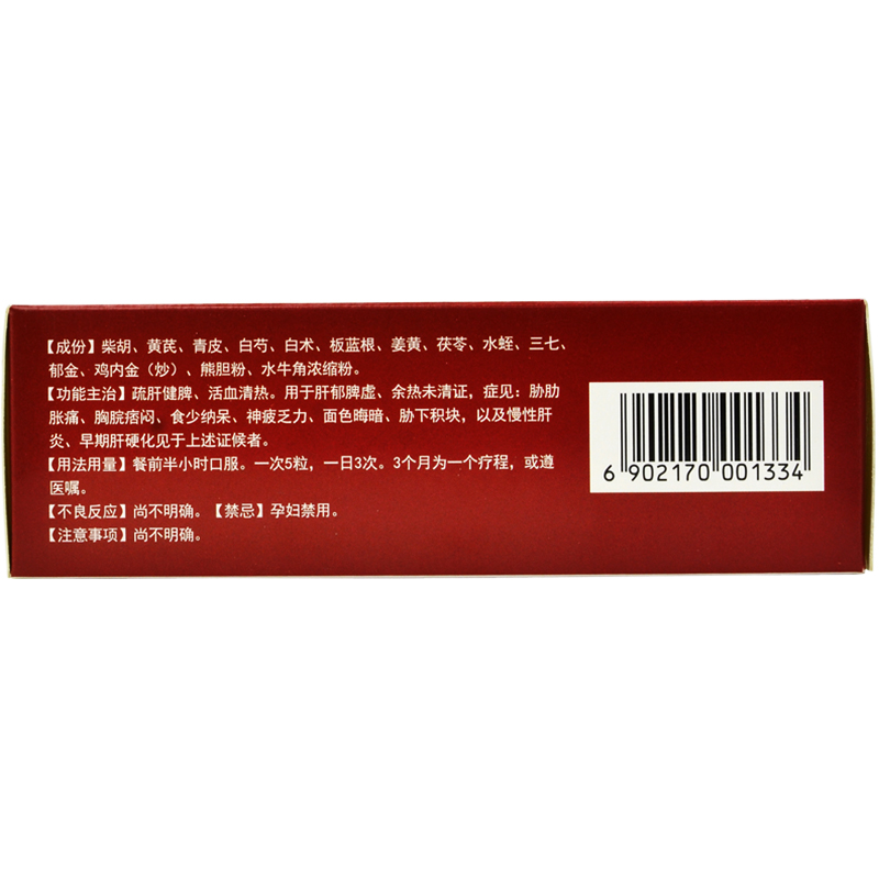 肝脾康胶囊(众生)包装主图