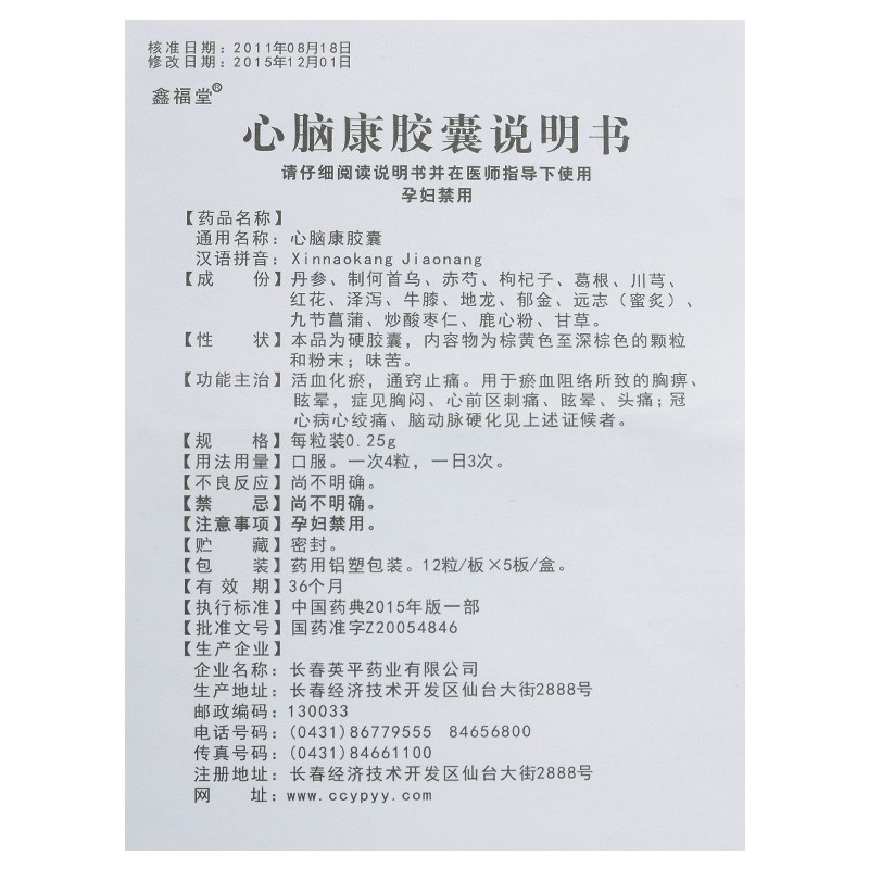 心脑康胶囊(英平/鑫福堂)包装主图