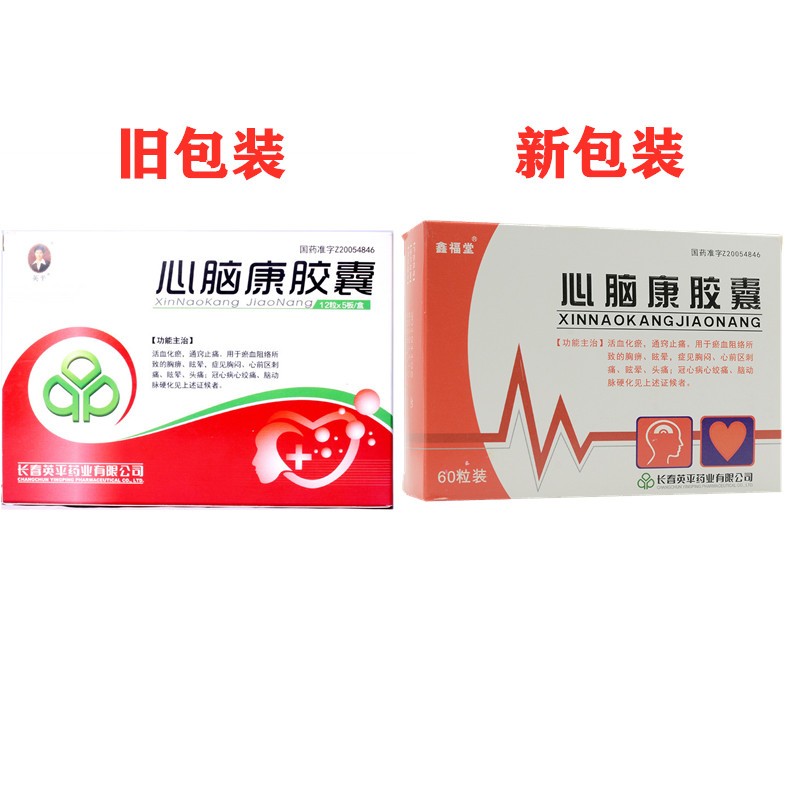 心脑康胶囊(英平/鑫福堂)包装主图
