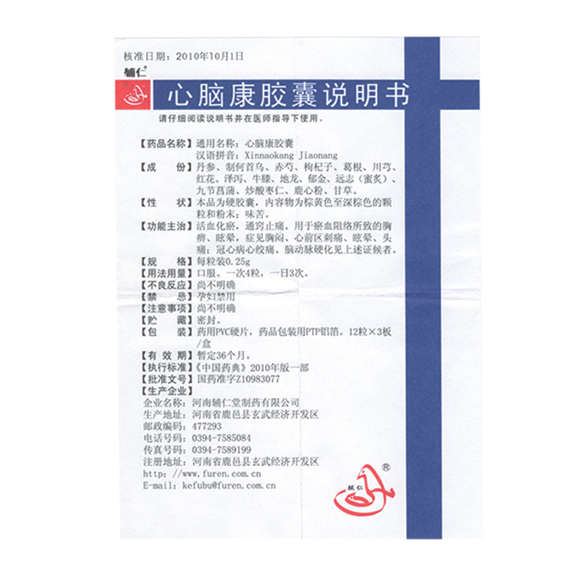 心脑康胶囊(辅仁)包装主图
