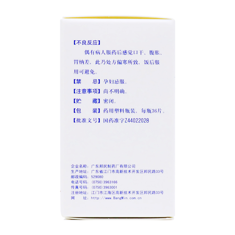 心脉通片(邦民)包装主图