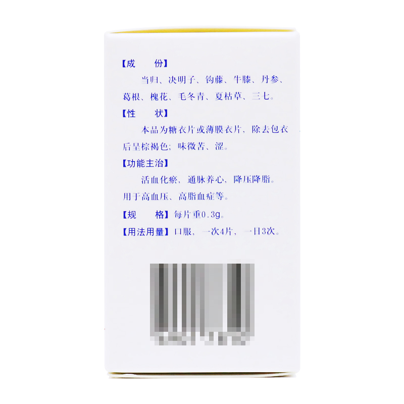 心脉通片(邦民)包装主图