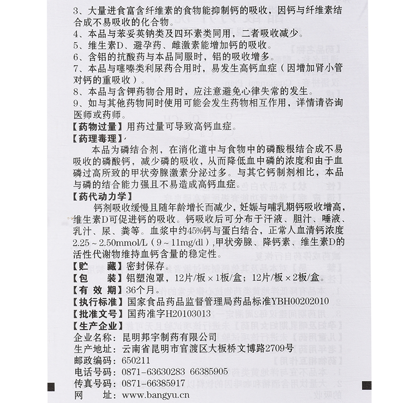 醋酸钙片(的灵)包装主图