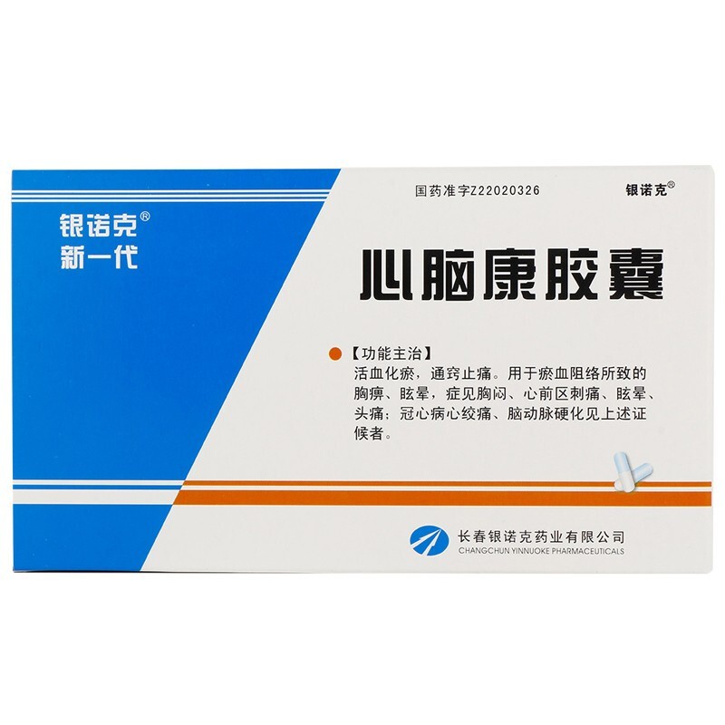 心脑康胶囊(银诺克)