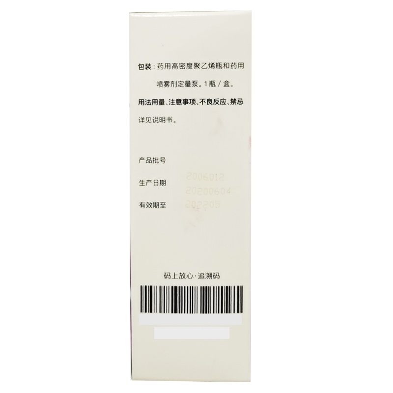 苯环喹溴铵鼻喷雾剂(必立汀)包装主图