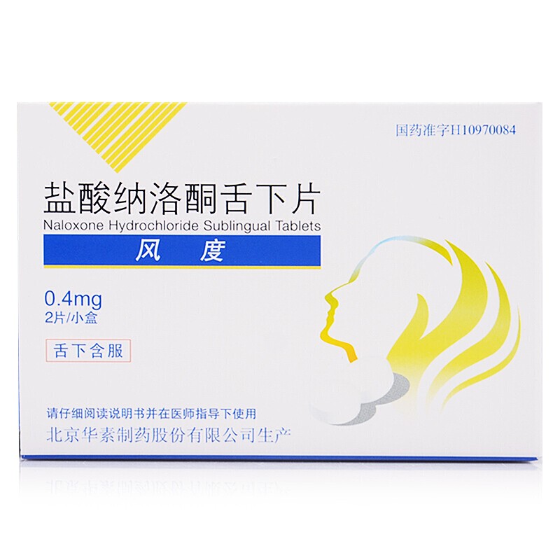 盐酸纳洛酮舌下片(风度)包装主图