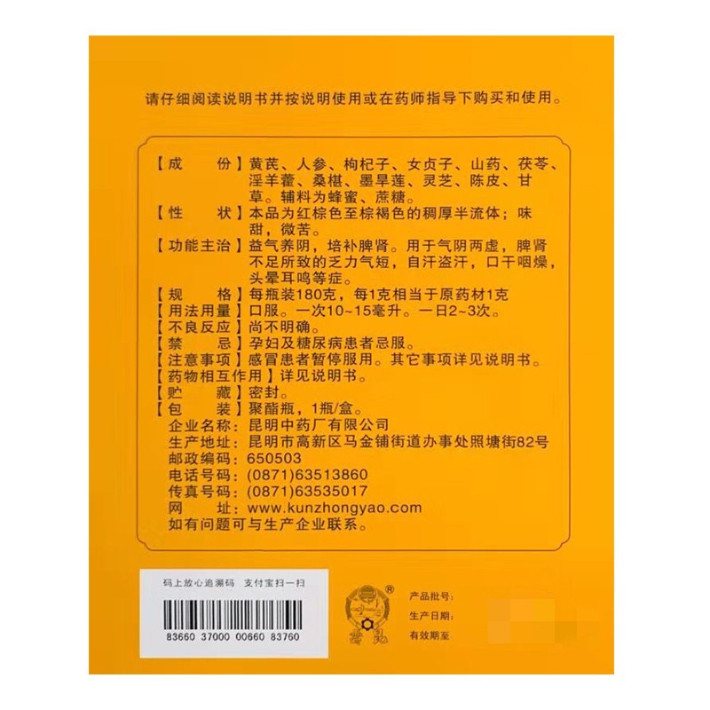 益气健肾膏(昆中药)包装主图