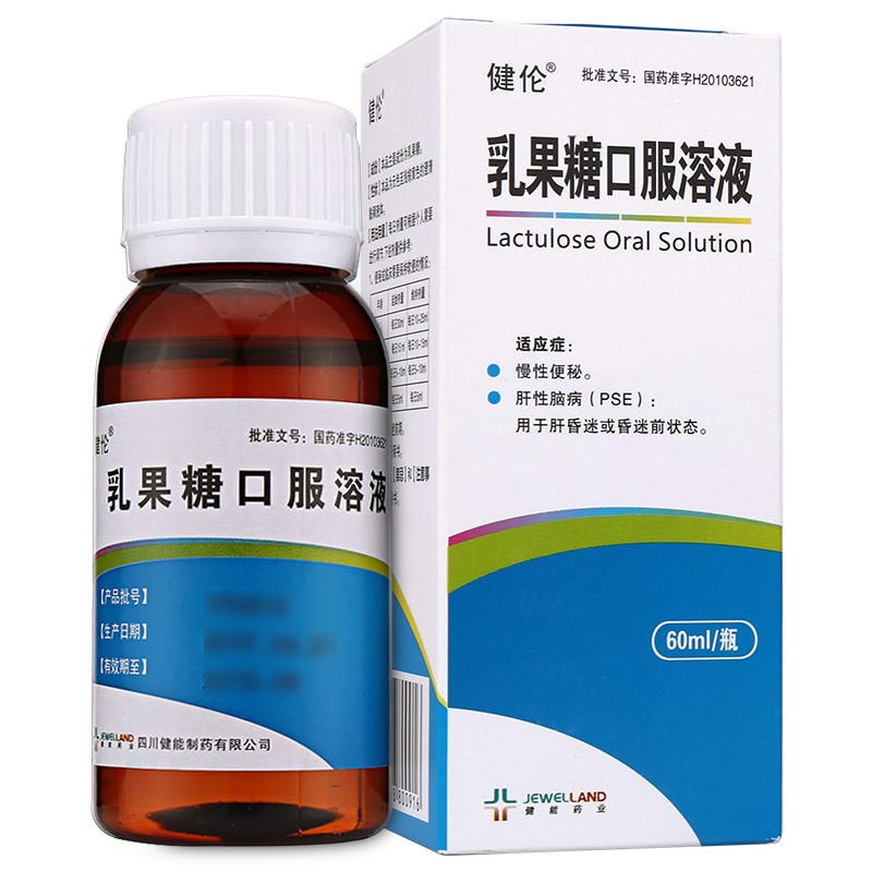 乳果糖口服溶液(健伦)