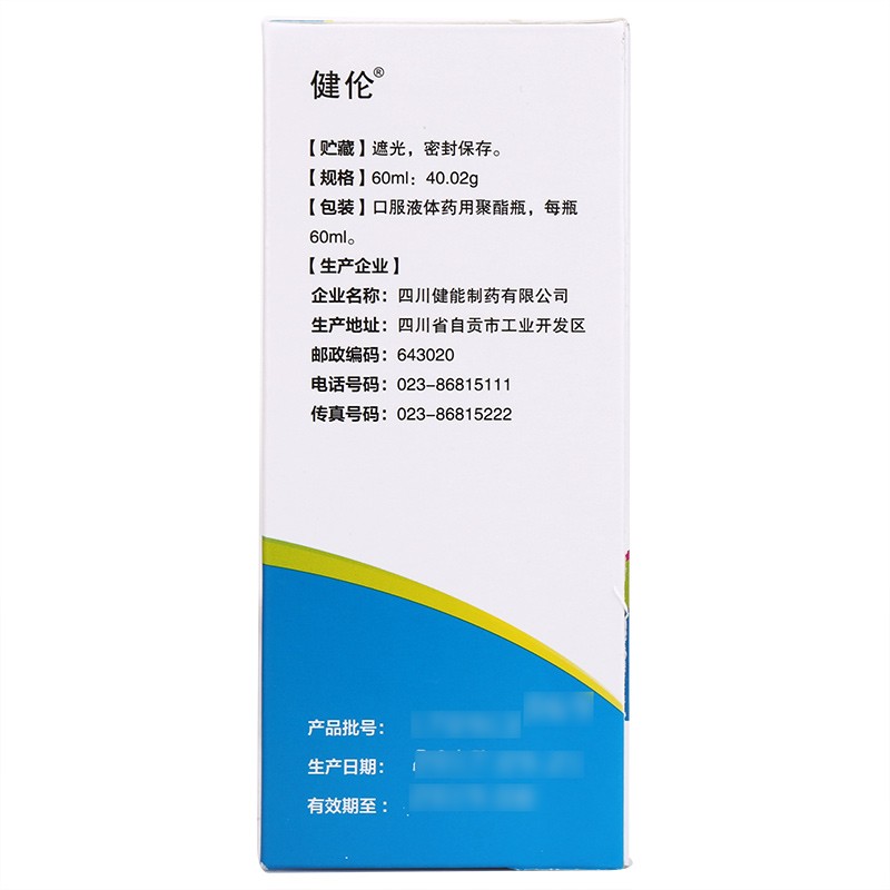 乳果糖口服溶液(健伦)包装主图