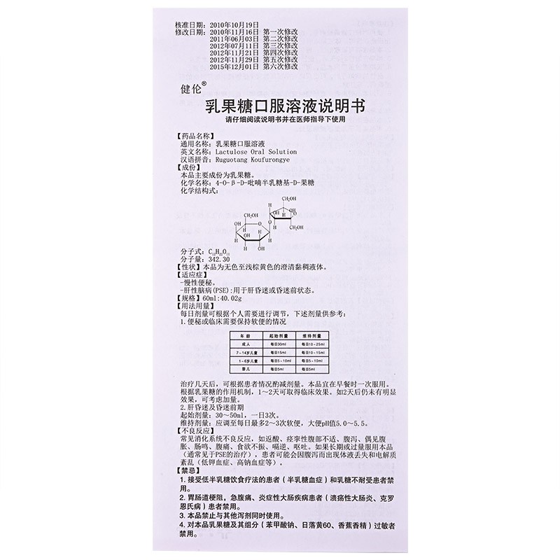 乳果糖口服溶液(健伦)包装主图