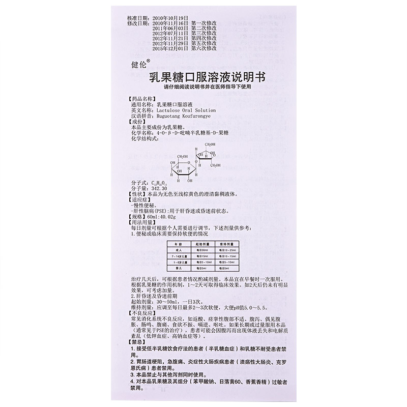 乳果糖口服溶液(健伦)包装主图
