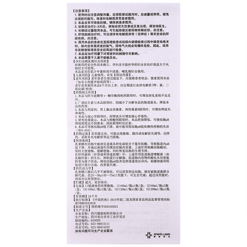 乳果糖口服溶液(健伦)包装主图