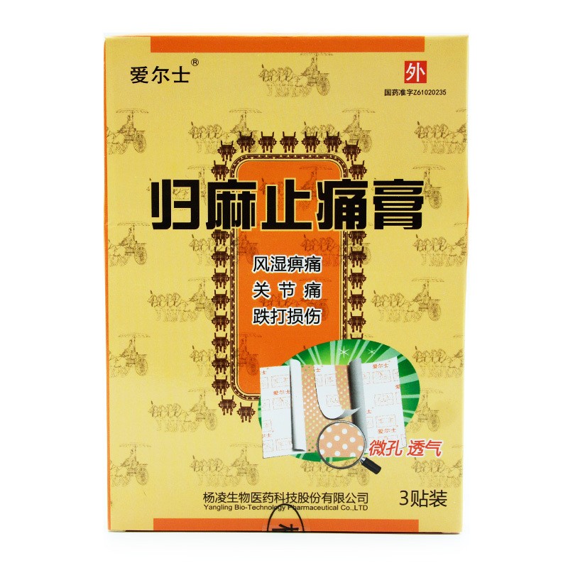 归麻止痛膏(爱尔士)