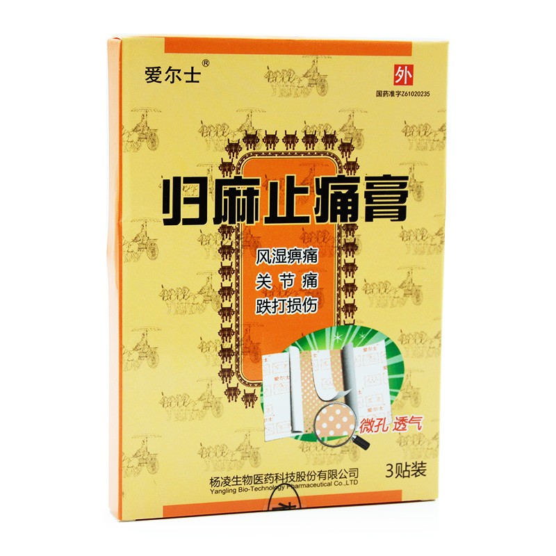 归麻止痛膏(爱尔士)包装主图