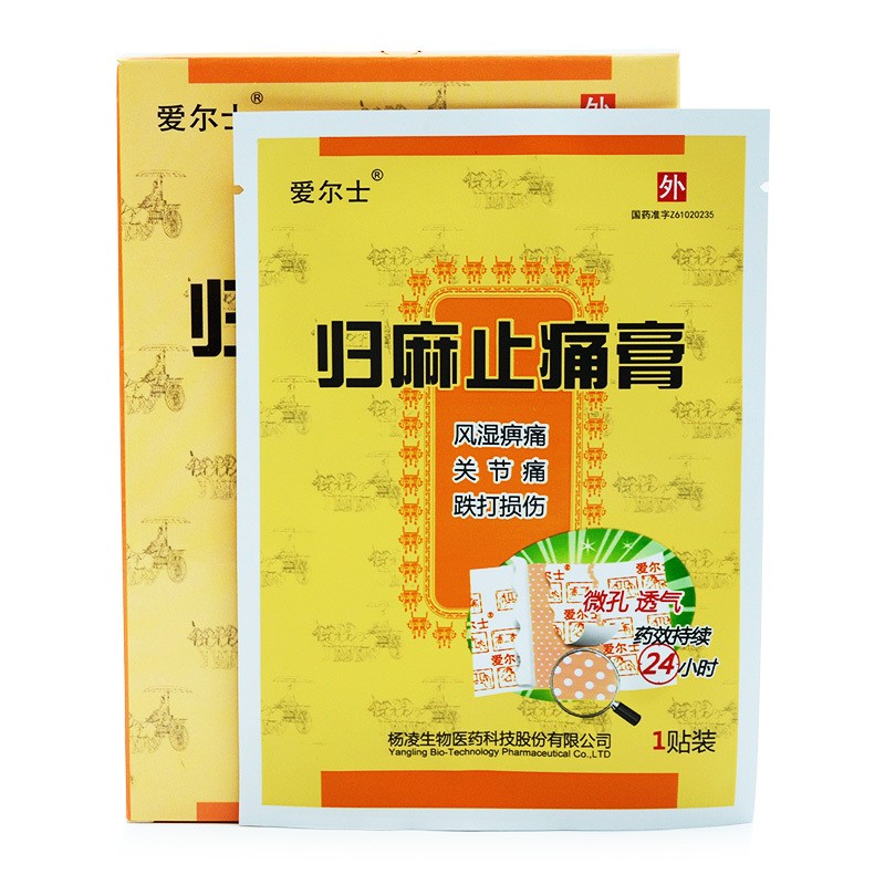 归麻止痛膏(爱尔士)包装主图