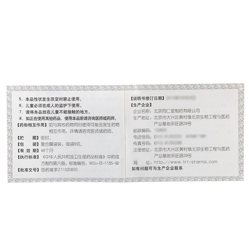 明目蒺藜丸(同仁堂)包装主图