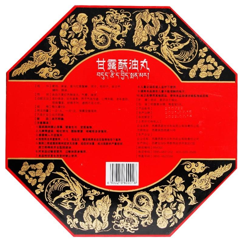 甘露酥油丸(冈底斯峰)包装主图