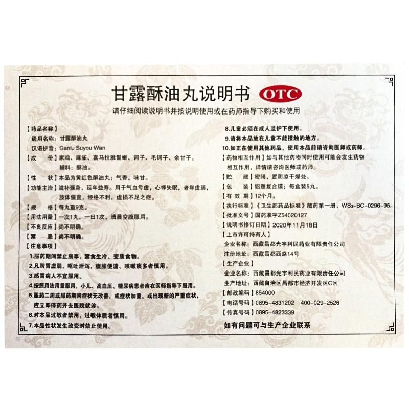 甘露酥油丸(冈底斯峰)包装主图