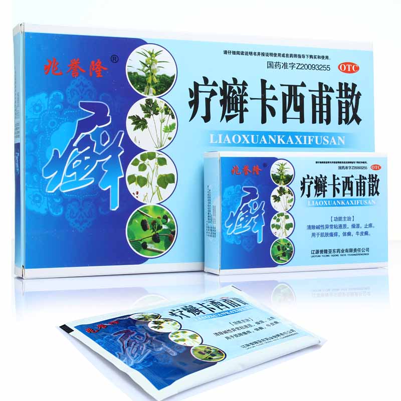 疗癣卡西甫散(兆誉隆)