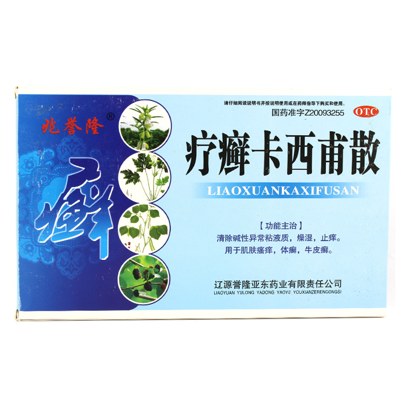 疗癣卡西甫散(兆誉隆)包装主图