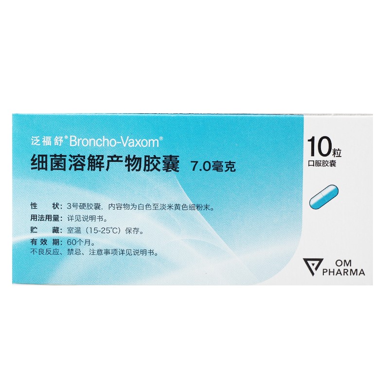 细菌溶解产物胶囊(泛福舒)