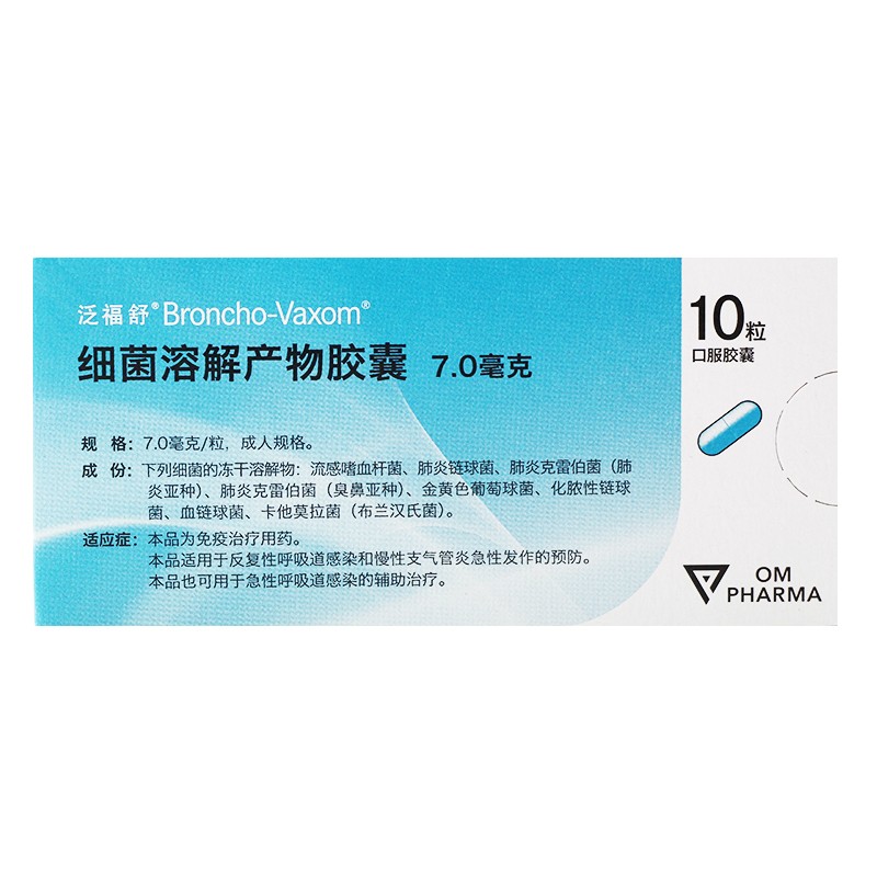 细菌溶解产物胶囊(泛福舒)包装主图