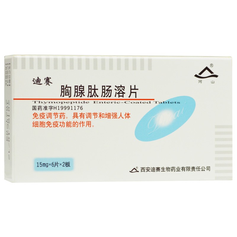 胸腺肽肠溶片(迪赛)