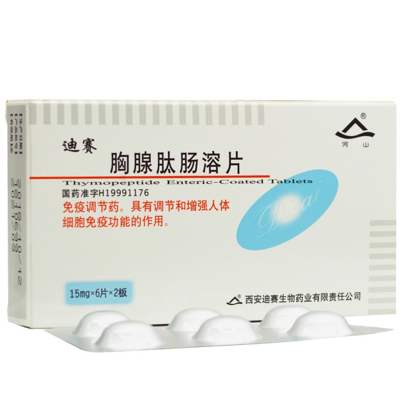 胸腺肽肠溶片(迪赛)包装主图