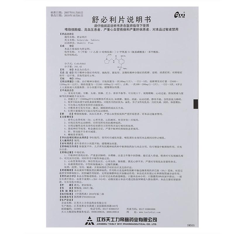 舒必利片(帝益)包装主图