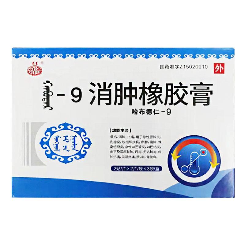 消肿橡胶膏(永健)