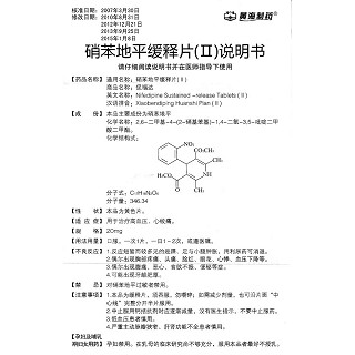 硝苯地平缓释片(Ⅱ)(伲福达)包装主图
