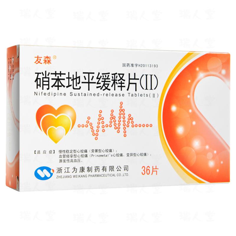 硝苯地平缓释片(Ⅱ)(友森)