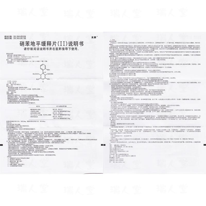 硝苯地平缓释片(Ⅱ)(友森)包装主图